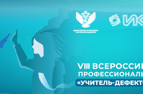 дефектолог 2025